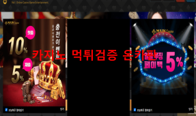 메인카지노먹튀