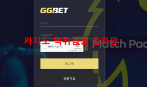 지지벳먹튀
