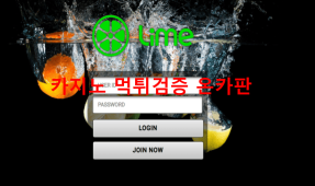 라임먹튀