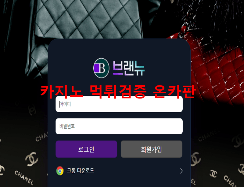 브랜뉴먹튀