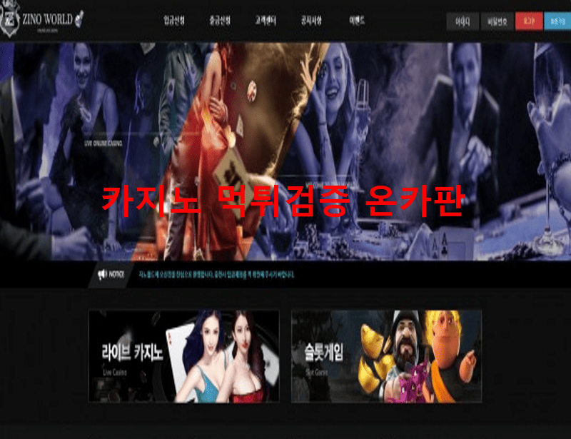 지노월드먹튀