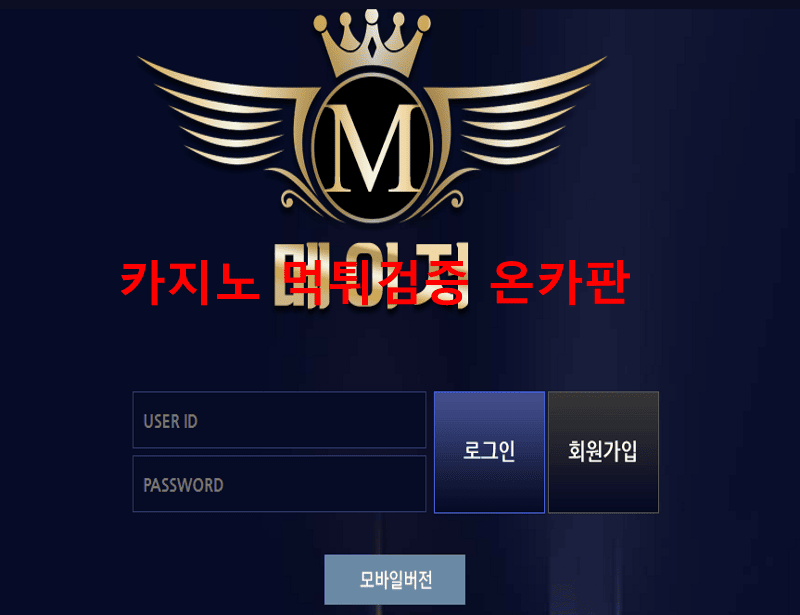 메이저먹튀