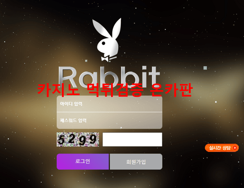 레빗먹튀