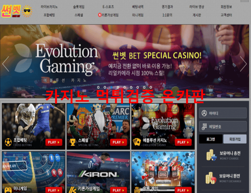 썬벳먹튀