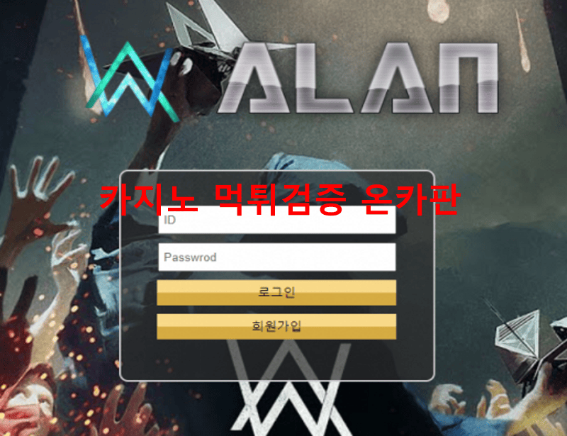 알렌먹튀