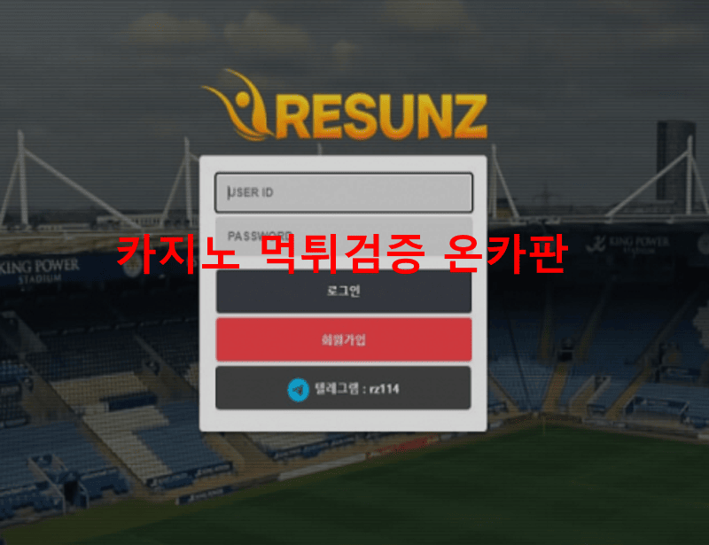 리썬즈먹튀