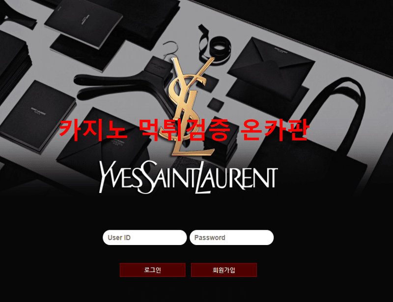 입생로랑먹튀