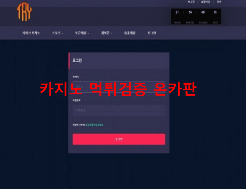 트라이먹튀
