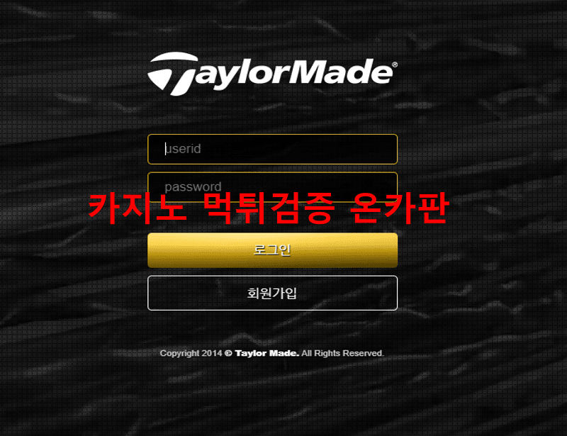 테일러메이드먹튀