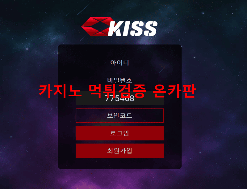 키스먹튀