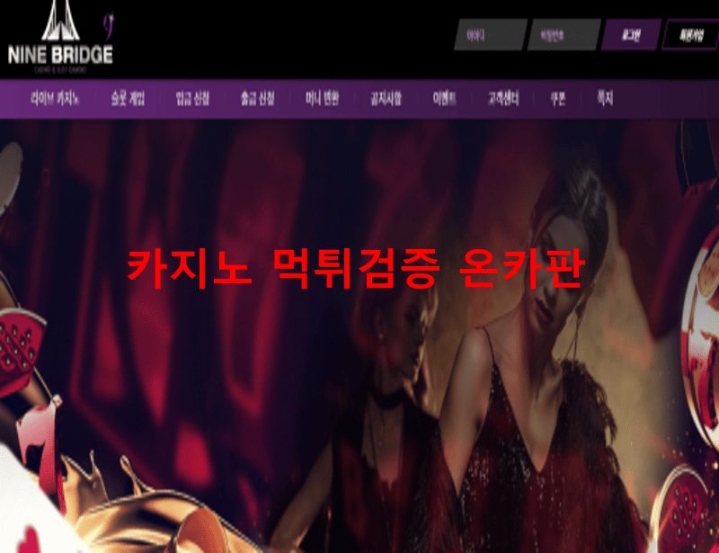나인브릿지먹튀
