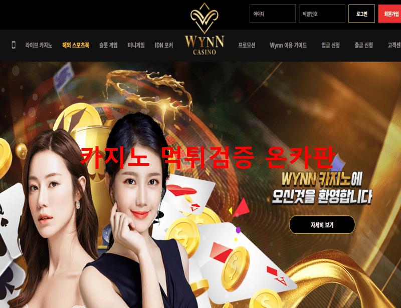 윈카지노먹튀