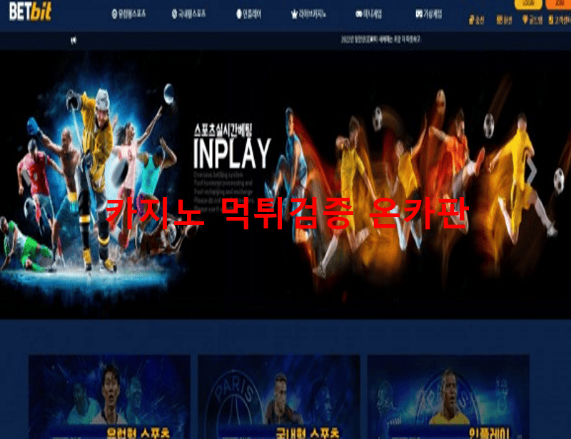 벳비트먹튀