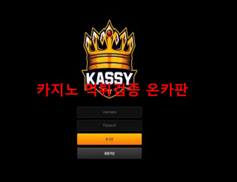 케이시먹튀