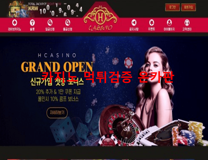 에이치먹튀