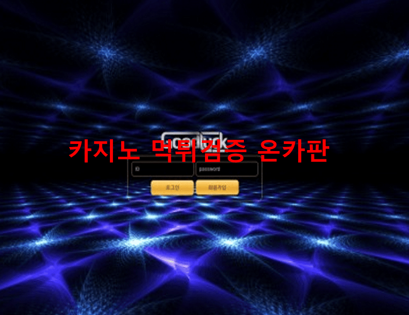 굿럭먹튀