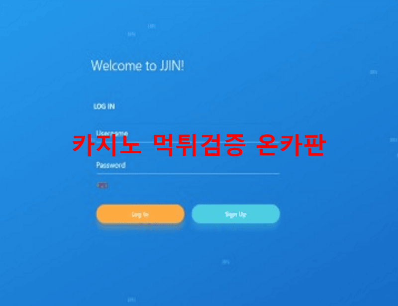 찐먹튀