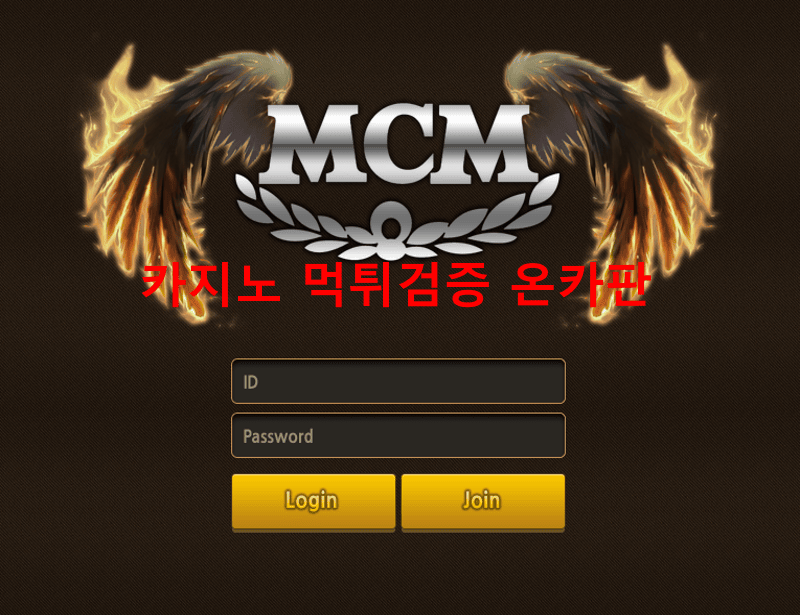 MCM먹튀