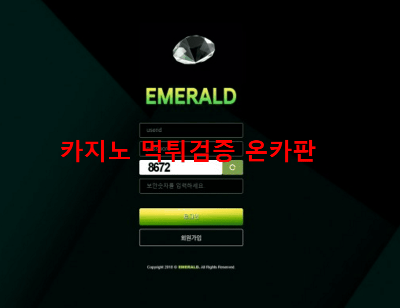 에메랄드먹튀