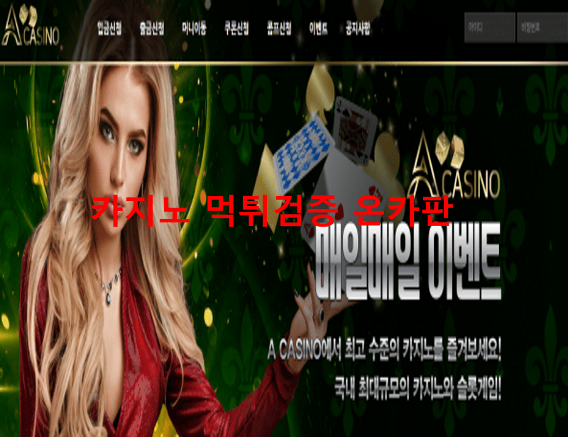 A카지노먹튀