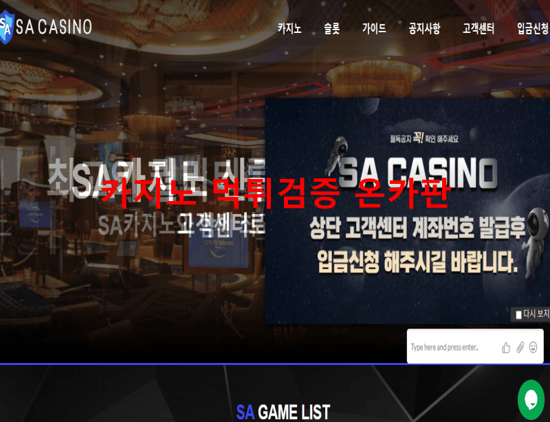 SA먹튀