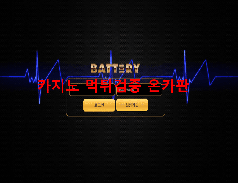배터리먹튀