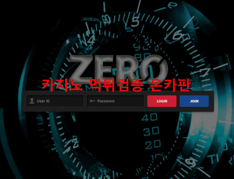 제로먹튀
