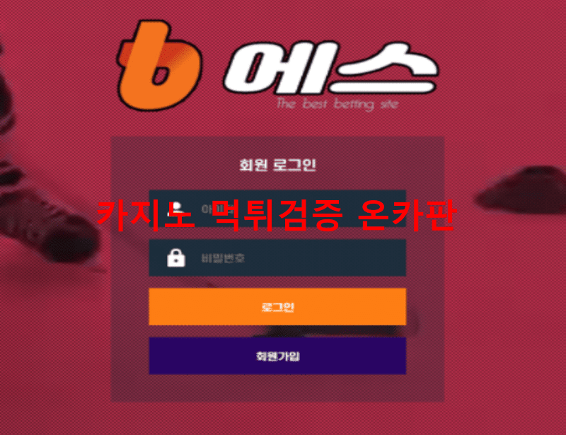 B에스먹튀