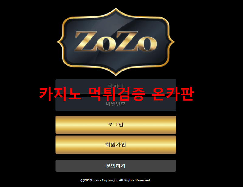 조조먹튀