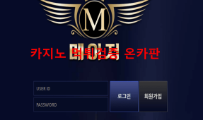 메이저먹튀