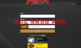 피스타먹튀