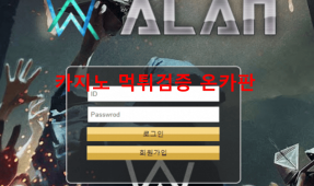 알렌먹튀