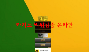 알토란먹튀