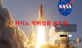 나사먹튀