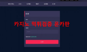 트라이먹튀