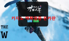 강대국먹튀