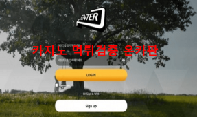 엔터먹튀