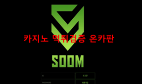 숨먹튀