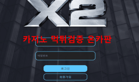 X2먹튀