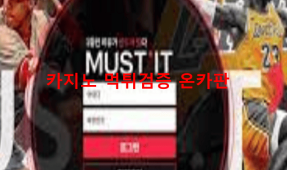 머스트잇먹튀