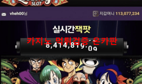 럭키슬롯먹튀