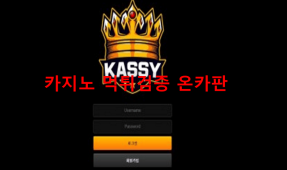 케이시먹튀