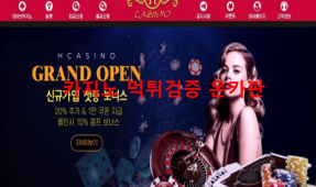 에이치먹튀