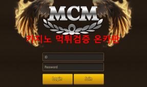 MCM먹튀