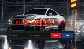 이지먹튀