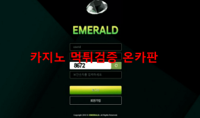 에메랄드먹튀