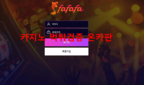 파파파먹튀