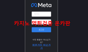 메타먹튀