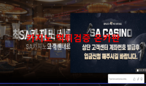 SA먹튀