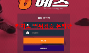B에스먹튀